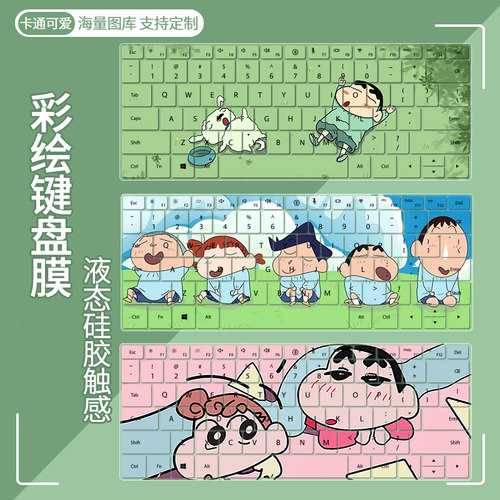 适用于神舟战神Z8D6/S8/S8D9蜡笔小新键盘膜S8D6笔记本S8D9/S8C42