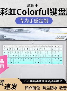 适用于COLORFIRE七彩虹橘宝R15游戏本电脑2025款橘宝R16pro键盘膜