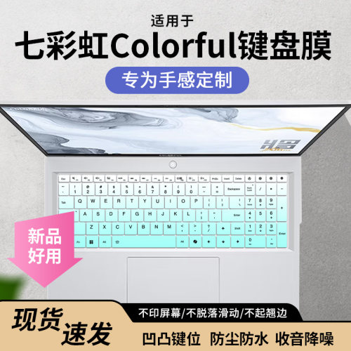 适用于COLORFIRE七彩虹橘宝R15游戏本电脑2025款橘宝R16pro键盘膜