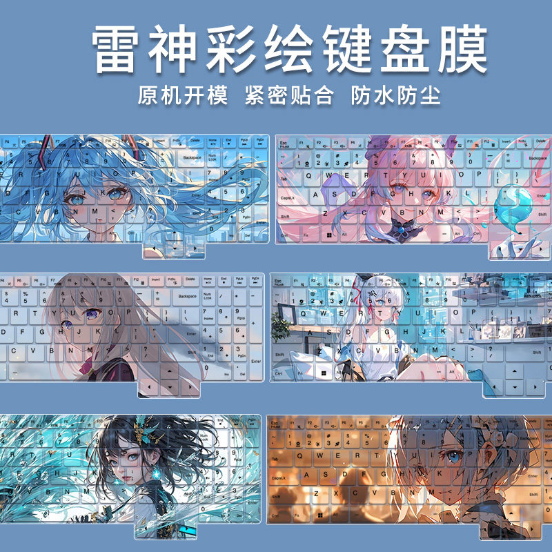 适用于雷神猎刃16 16英寸i9-13900HX 笔记本电脑键盘保护膜防尘罩图片