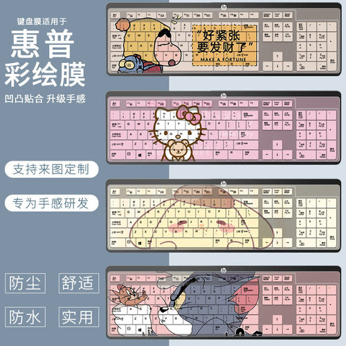适用于惠普TPC-S001K C001K台式KBAR211战66 ProG2一体机G1键盘膜