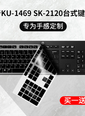 适用惠普HP KBAR211键盘膜KU-1469台式SK-2120电脑全覆盖保护套装