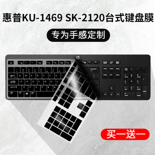 2120电脑全覆盖保护套装 适用惠普HP 1469台式 KBAR211键盘膜KU