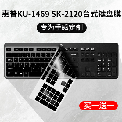 适用惠普HP KBAR211键盘膜KU-1469台式SK-2120电脑全覆盖保护套装