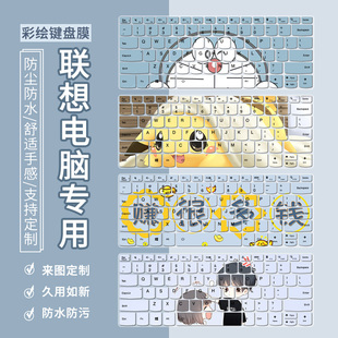 适用联想小新Air14 Air超极本电脑IAP8键盘保护膜 2023笔记本New
