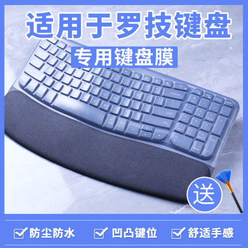 适用于罗技（Logitech）Wave Keys人体工学透明硅胶静音键盘膜套