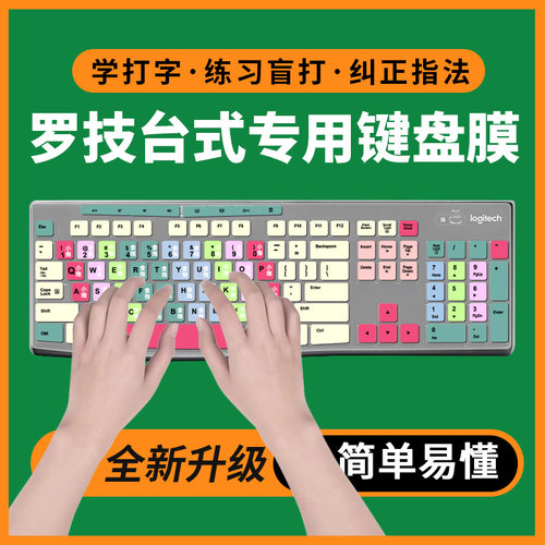 适用罗技MK275 K270 MK270 MK200 MK260 MK295指法练习键盘保护膜