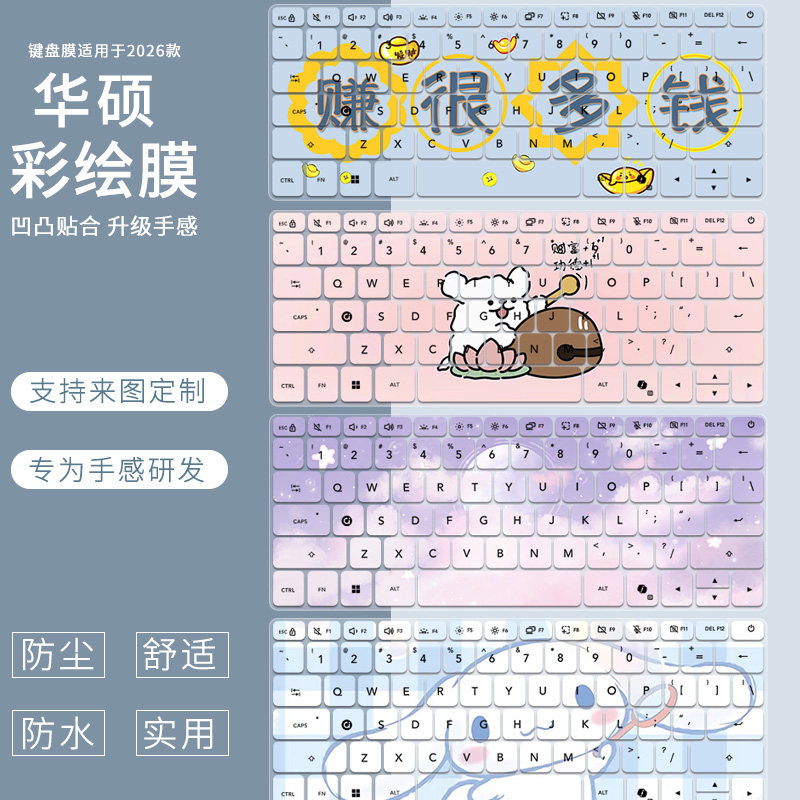 适用2026款华硕a豆14Air键盘膜M5451GADOL笔记本a豆14 Air悦享版图片