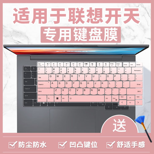 适用于联想开天N80z键盘膜G2e笔记本键盘保护膜N89z电脑防尘罩G1d