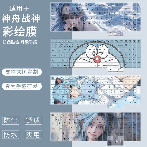 适用于神舟战神T8Pro/T10Pro/T8Plus/S8新款笔记本电脑键盘保护膜