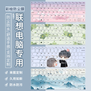 适用联想昭阳X3-14 X5-14 X7-16笔记本昭阳悦Pro14键盘膜K4E-IAP