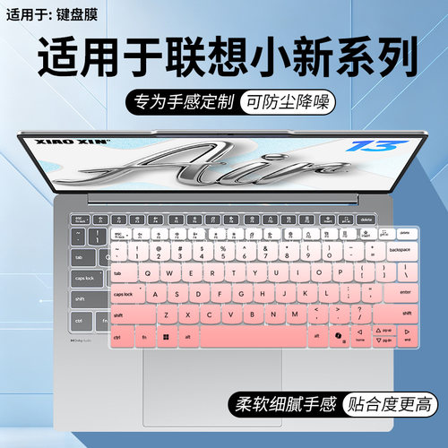 适用于2026款联想小新Air13 IWC11键盘膜ARP10笔记本13.3寸保护膜