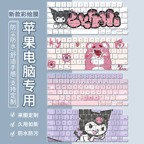 苹果防尘防水键盘保护膜