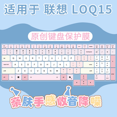 适用于2026款联想LOQ15笔记本LOQ 15IRH11E电脑15.3英寸键盘膜套