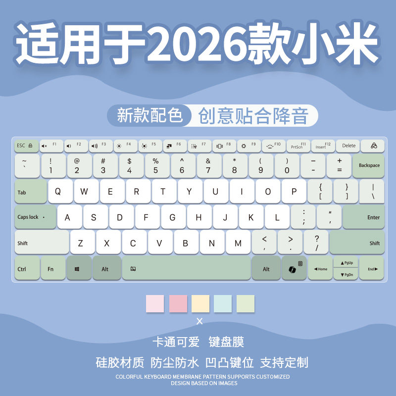 适用于2026小米键盘膜Xia笔记本键盘保护膜