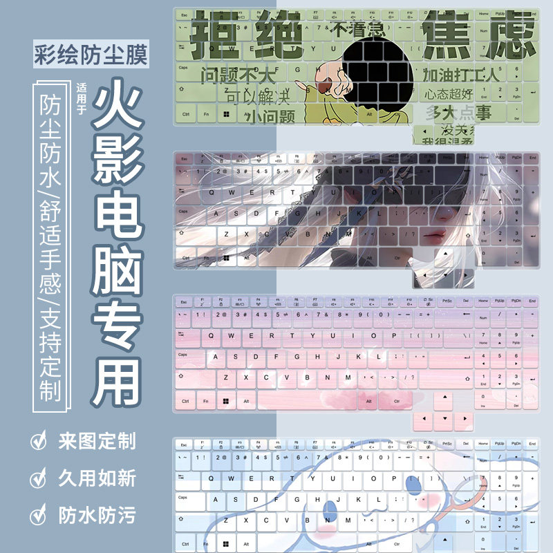 适用于火影焕16Pro键盘膜焕16 Pro-A1电脑防尘罩16寸