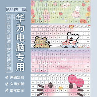 适用华为MateBook GT 14 酷睿Ultra笔记本电脑ENZH-32键盘保护膜