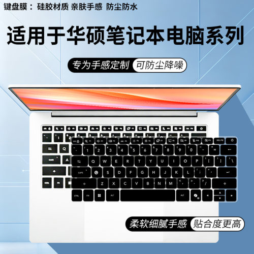 适用于华硕无畏14无畏16SE 酷睿版2026款无双14笔记本电脑键盘膜