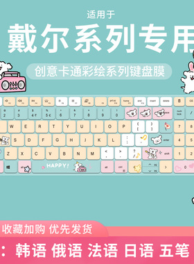 适用于戴尔灵越14Pro 15Pro手提笔记本i7韩俄语键盘防尘保护膜G15