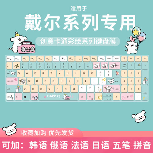 适用于戴尔灵越14Pro 15Pro手提笔记本i7韩俄语键盘防尘保护膜G15