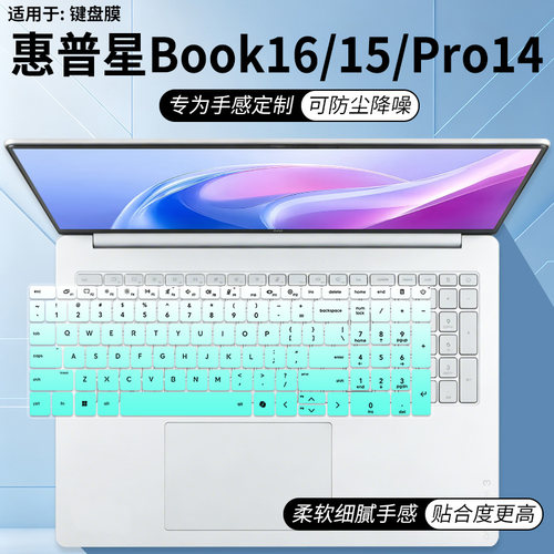 适用于惠普星book Pro14/16/15英特尔Core7笔记本电脑键盘保护膜