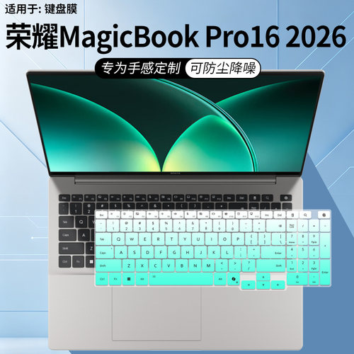 适用于荣耀MagicBook Pro16 2026 AI绿洲养虾本Ultra516寸键盘膜