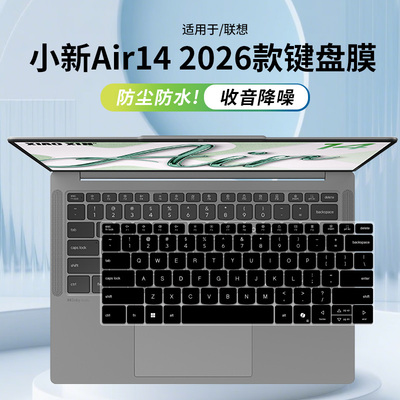 适用联想小新Air14 2026-2021款ALC键盘膜YOGA Air 14 Ultra Aura