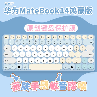 适用于华为MateBook14鸿蒙版2026新款D14笔记本D16电脑键盘膜V20