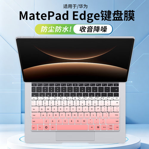 适用华为MatePad Edge 14.2寸鸿蒙二合一平板电脑星跃悬浮键盘膜