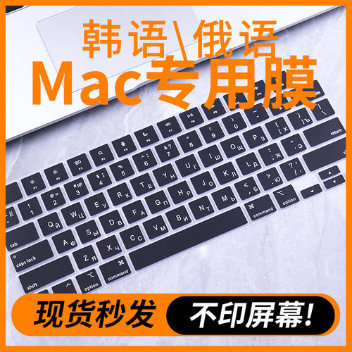 适用于苹果电脑MacBookPro14俄语键盘膜Air15笔记本16俄文膜M4/M3