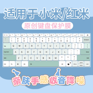 适用于小米AIR12 13小米RedmiBook Pro15 Pro14笔记本电脑键盘膜
