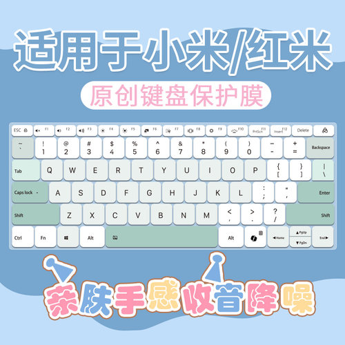 适用于小米AIR12 13小米RedmiBook Pro15 Pro14笔记本电脑键盘膜