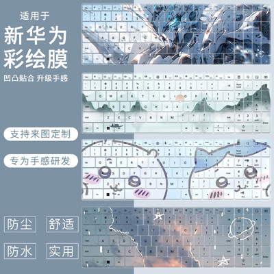 适用于华为MateBook D16 SE Linux V20版笔记本电脑16英寸键盘膜