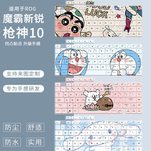 适用于ROG魔霸新锐2026 锐龙9 16英寸枪神10华硕笔记本电脑键盘膜