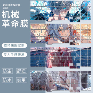 适用于机械革命蛟龙16Pro 16K/S 2024游戏本满血4060/4070键盘膜