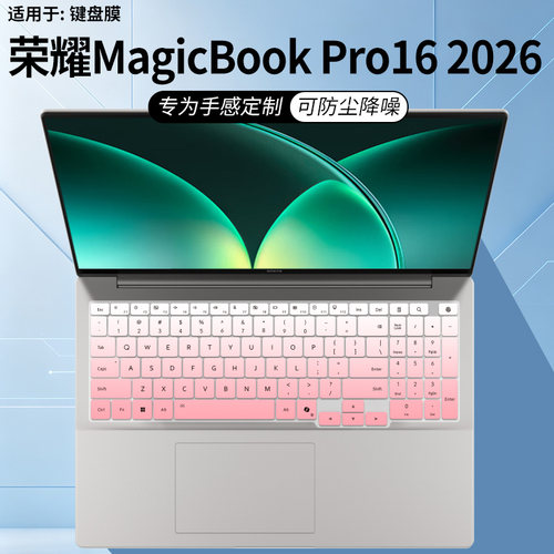 适用于荣耀MagicBook Pro16 2026键盘膜XWC-P笔记本16寸荣耀X16膜
