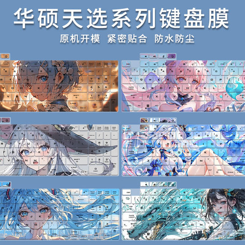 适用华硕天选4键盘膜天选5pro四代4R天选3三代2飞行堡垒9卡通动漫