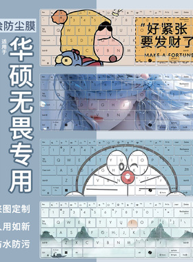 适用华硕无畏Pro16键盘膜16寸X1605VA笔记本无畏14电脑2025无畏15