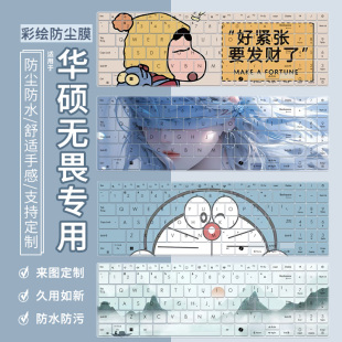 适用华硕无畏Pro16键盘膜16寸X1605VA笔记本无畏14电脑2025无畏15