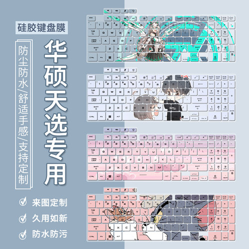 键盘膜天选键盘膜美蝎防尘定制贴
