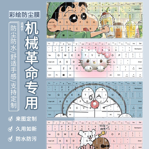 诗美尔适用于机械革命无界14X斗战版2025游戏R7-8745H电脑键盘膜