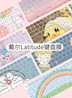 适用戴尔latitude 5431 7330键盘膜7420笔记本5420电脑5320贴7320
