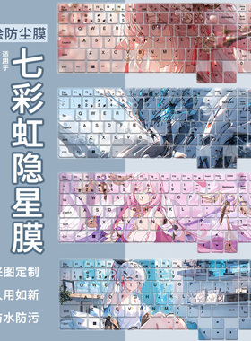 适用七彩虹隐星P15 2025款P16游戏本G16Pro将星X17 G15电脑键盘膜