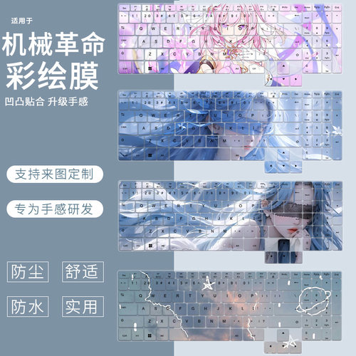 适用于机械革命Code10无界15X Pro笔记本极光X电脑翼龙键盘保护膜