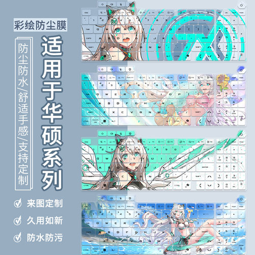 适用于华硕天选7Pro/6Pro/5Pro/5/4键盘膜天选3/4Plus电脑7ProMax