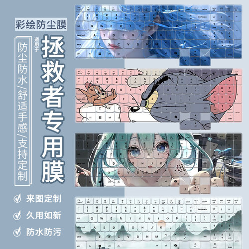 适用联想拯救者Y9000P 2026至尊版Y7000X笔记本Ultra9卡通键盘膜