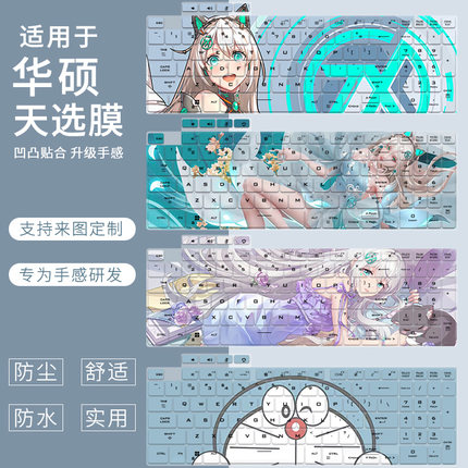 适用于华硕天选4代5Pro14代5笔记本air电脑3键盘保护膜2天选6 Pro
