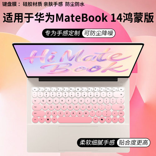 适用于华为WIKO Hi MateBook14 2026款鸿蒙版圆形D14V20键盘膜套