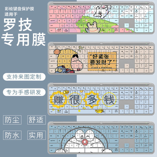适用于罗技K950无线蓝牙键盘膜K580/MK470/K380轻薄双模全尺寸套