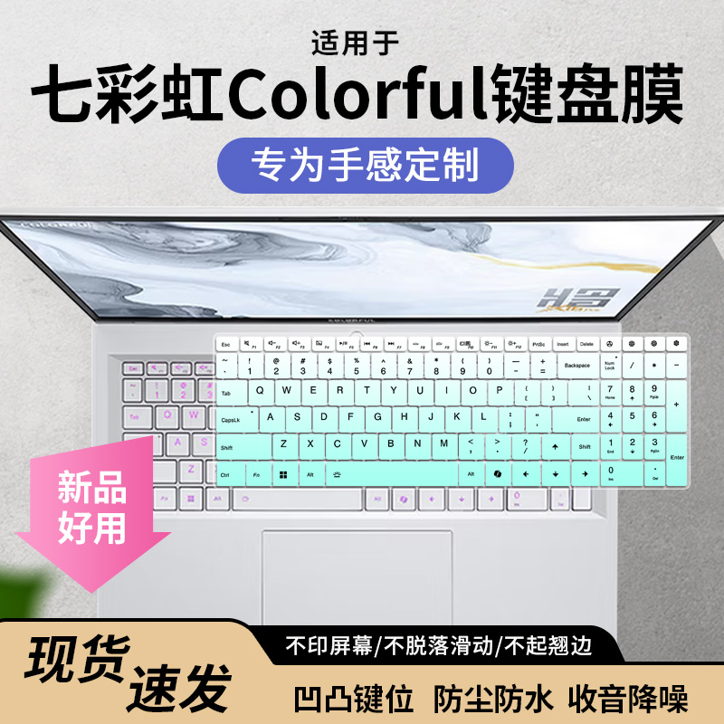 适用于七彩虹M16 M15键盘膜G16 Pro笔记本R16 R15隐星P16将星X18